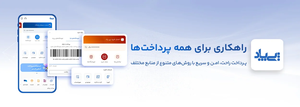 کد معرف پی پاد CET523 | کد دعوت پی پاد + کیف پول دیجیتال