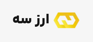 کد دعوت ارز سه