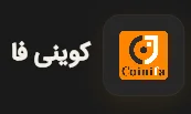 کد معرف کوینیفا 1935003764 | کد دعوت کوینیفا + کارمزد پایین